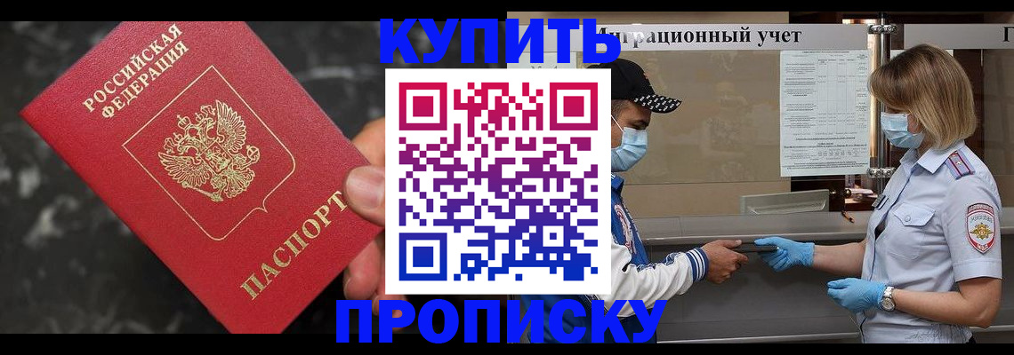 прописка паспорт в России