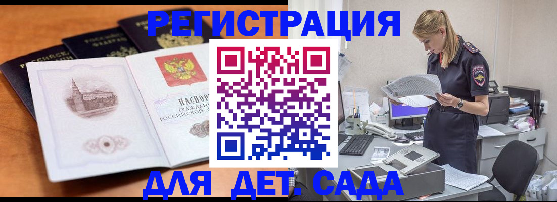 прописка паспорт в России