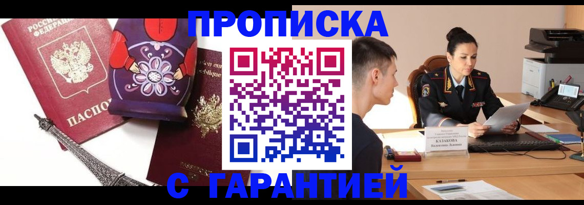 временная регистрация в квартире в России