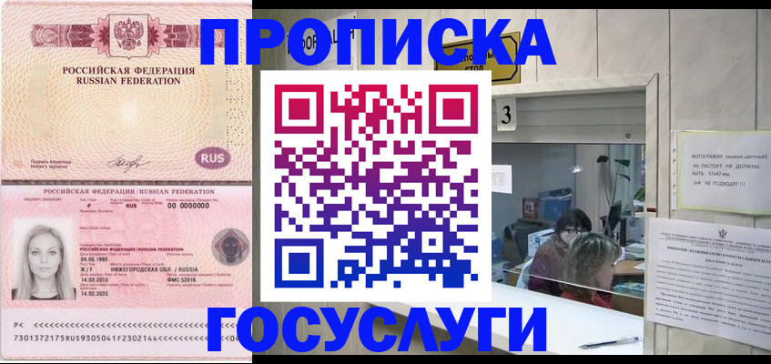 прописка паспорт в России