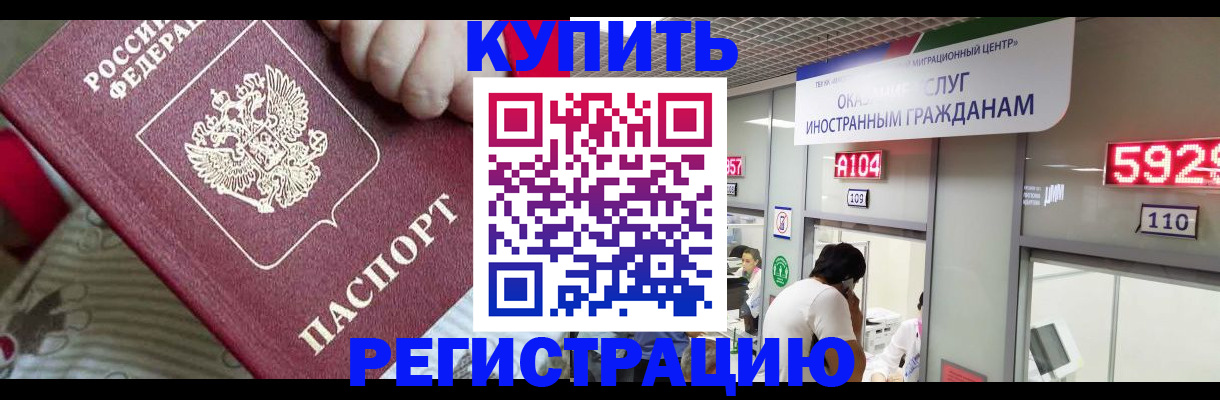 миграционный учет в России