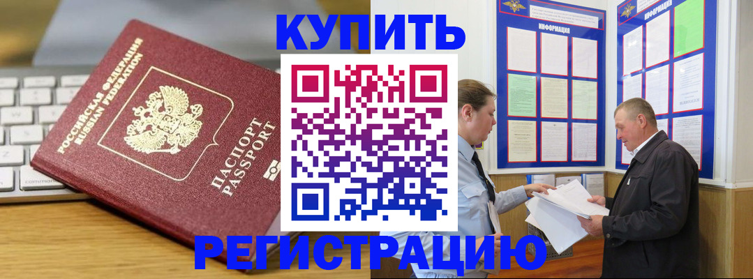 прописка ребенка в России